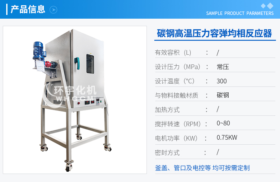 不銹鋼四氟內襯容彈高溫均相反應器